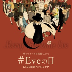 Eve、クリスマス・イヴに生配信ライヴ開催。YouTube Premiumメンバー限定アフターパーティーも決定