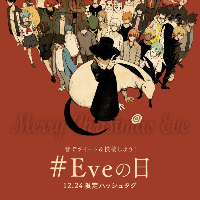 Eve、クリスマス・イヴに生配信ライヴ開催。YouTube Premiumメンバー