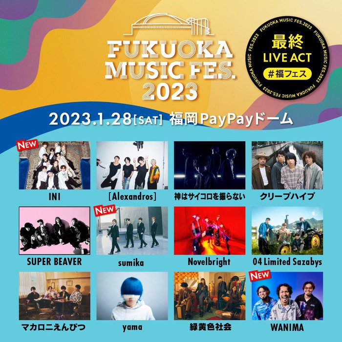 "FUKUOKA MUSIC FES.2023"、最終ライヴ・アクトでsumika、WANIMA、INI出演決定