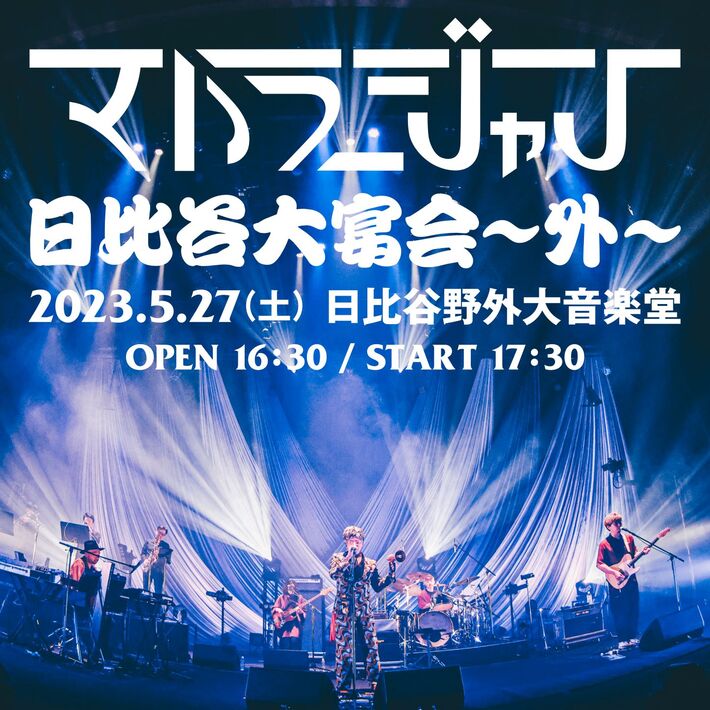マハラージャン、5/27に日比谷野音でワンマン開催
