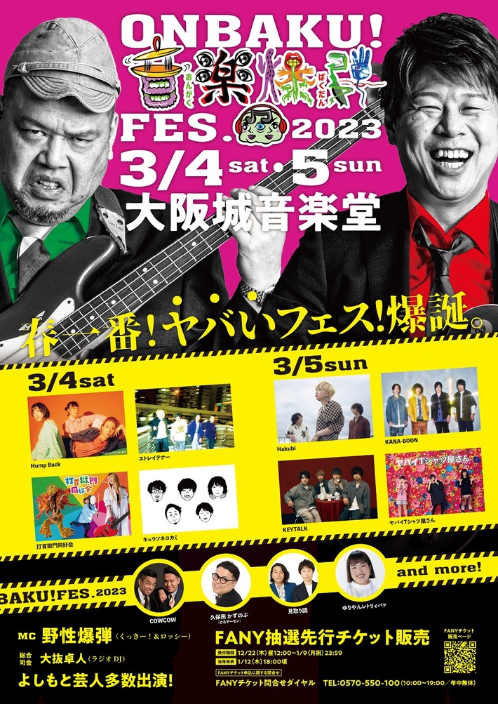 野性爆弾プロデュースの"ONBAKU!FES.2023"にKEYTALK、テナー、ヤバT、KANA-BOON、キュウソ、打首、Hump Back、Hakubi出演決定