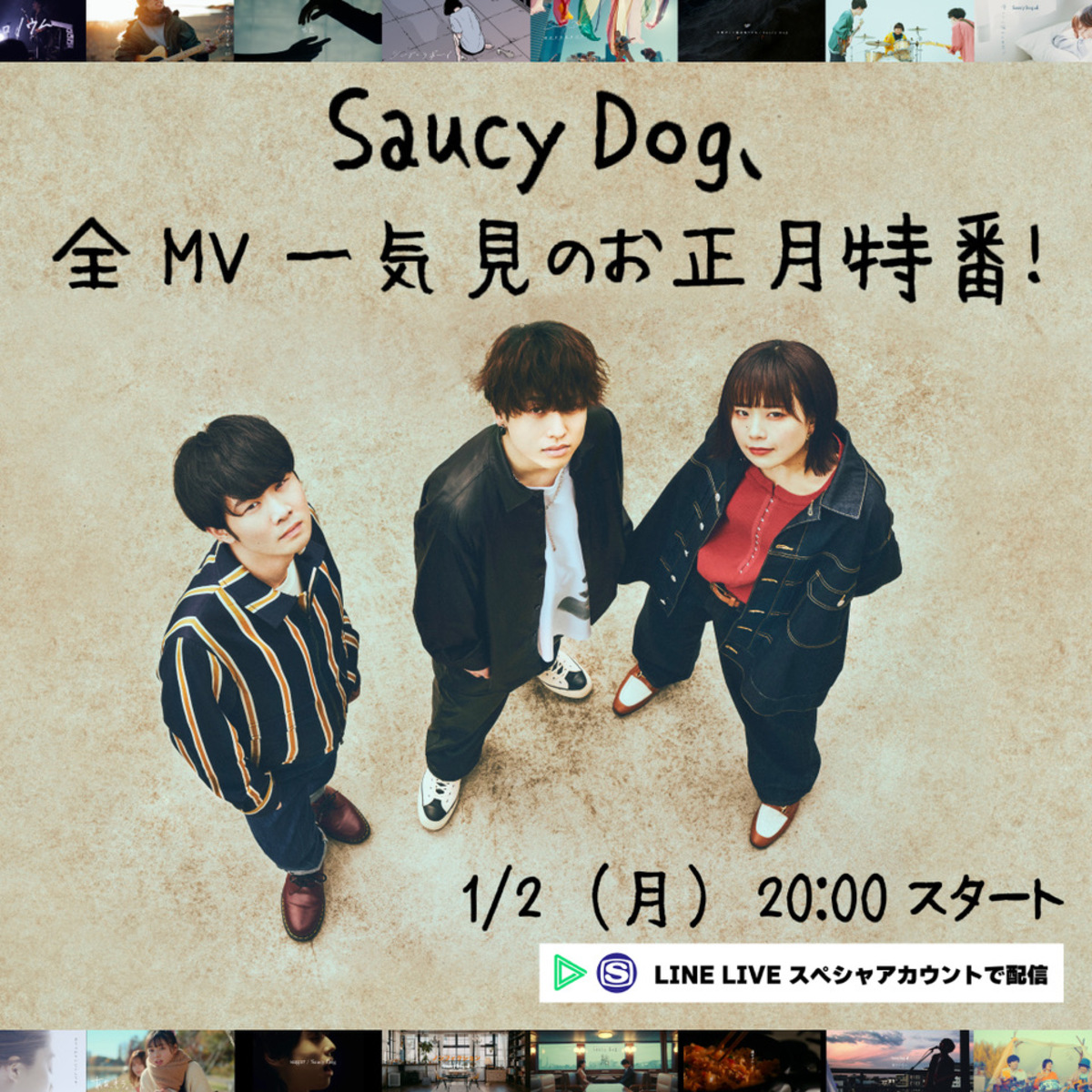Saucy Dog、MV一挙公開のお正月特番配信決定。「現在を生きるのだ