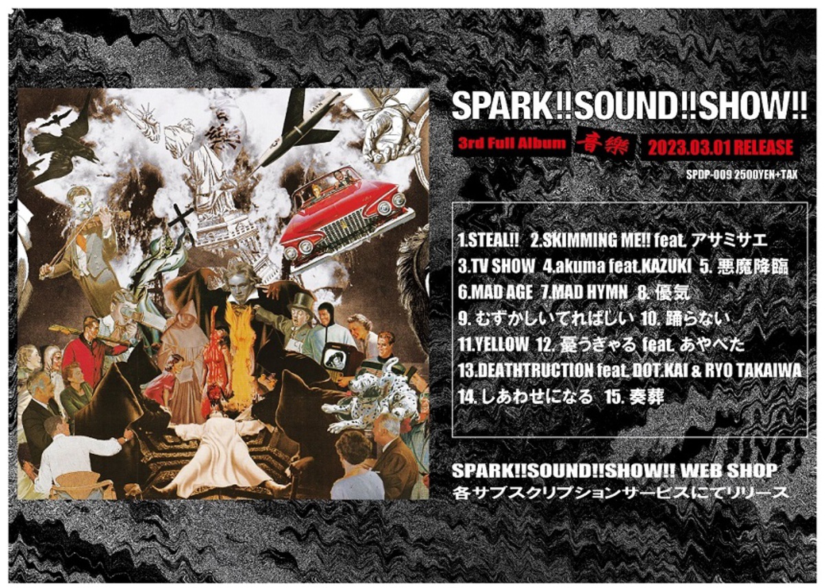 SPARK!!SOUND!!SHOW!!、3枚目のフル・アルバム『音樂』発売決定 