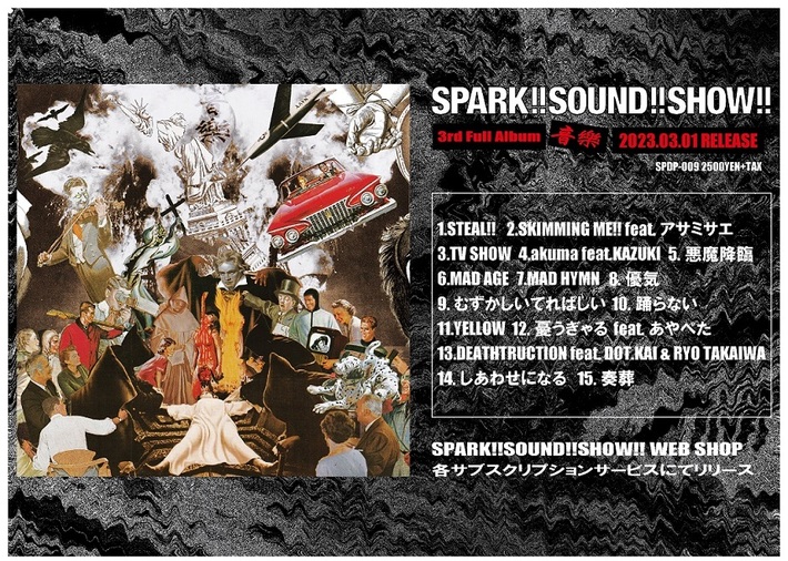 SPARK!!SOUND!!SHOW!!、3枚目のフル・アルバム『音樂』発売決定