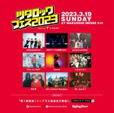 "ツタロックフェス2023"、出演アーティスト第1弾でドロス、神サイ、This is LAST、バニラズ、フォーリミ、Mr.ふぉるて、羊文学、ハルカミライ、tonun発表