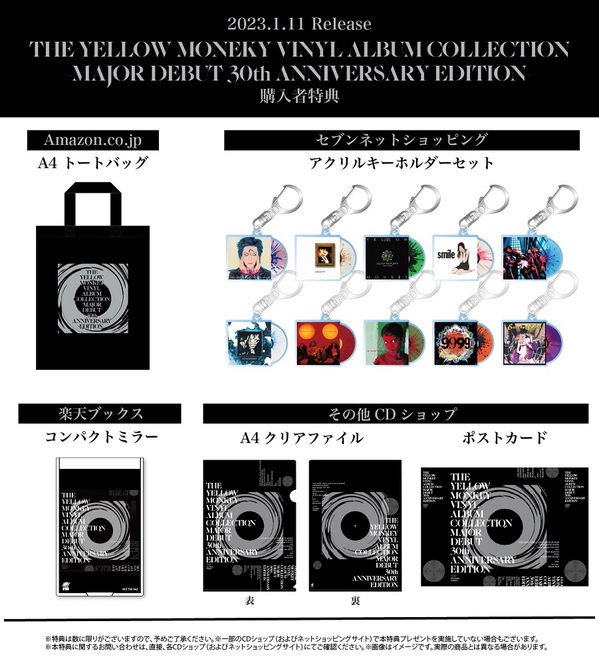 THE YELLOW MONKEY、メジャー・デビュー30周年記念したアナログBOXの