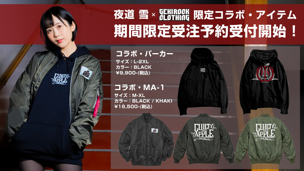 夜道雪×GEKIROCK CLOTHINGのスペシャル・コラボ・アイテムが