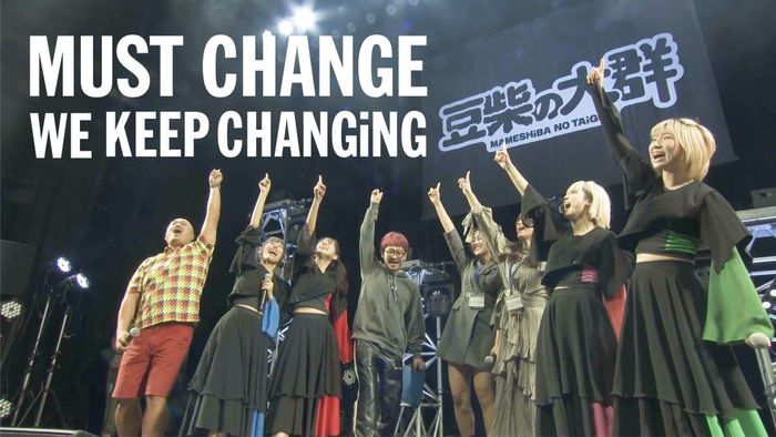 豆柴の大群、リアレンジ楽曲「MUST CHANGE -WE KEEP CHANGiNG-」リリック・ビデオ公開。新体制初音源として明日1/6配信リリース決定