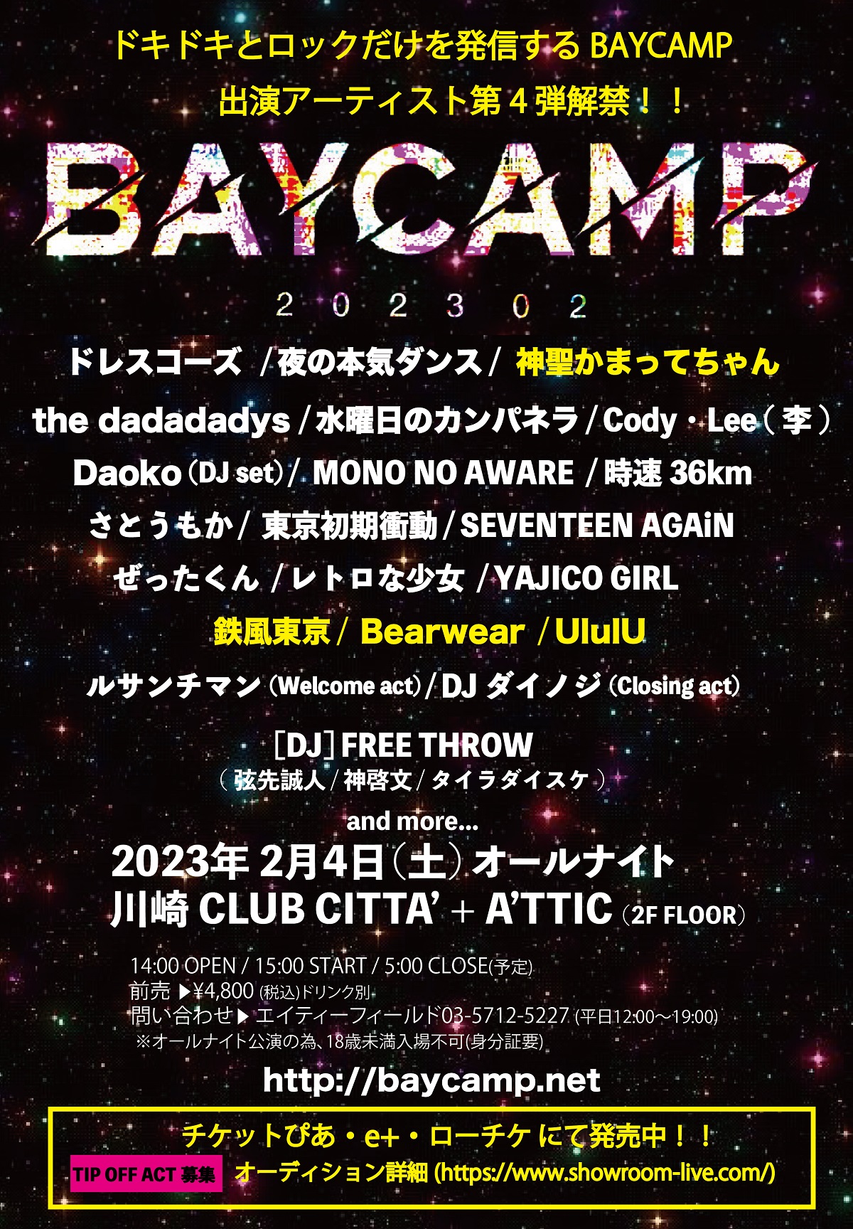 Baycamp 2302 出演アーティスト第4弾で神聖かまってちゃん 鉄風東京 Bearwear Ululu発表