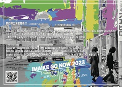 "IMAIKE GO NOW 2023"、第4弾出演者でDJ ADAM at with SYU、TAIKING（Suchmos）、奇妙礼太郎、Lucie,Too、揺らぎ、fusenら13組発表
