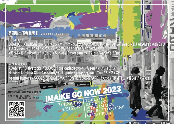 "IMAIKE GO NOW 2023"、第4弾出演者でDJ ADAM at with SYU、TAIKING（Suchmos）、奇妙礼太郎、Lucie,Too、揺らぎ、fusenら13組発表