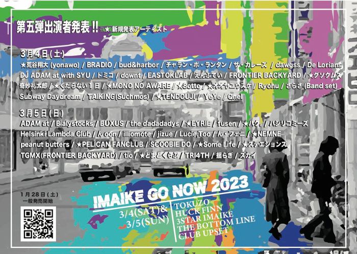 "IMAIKE GO NOW 2023"、第5弾出演者でPELICAN FANCLUB、MONO NO AWARE、TENDOUJI、荒谷翔大（yonawo）、ハク。、8otto、Some Lifeら14組発表