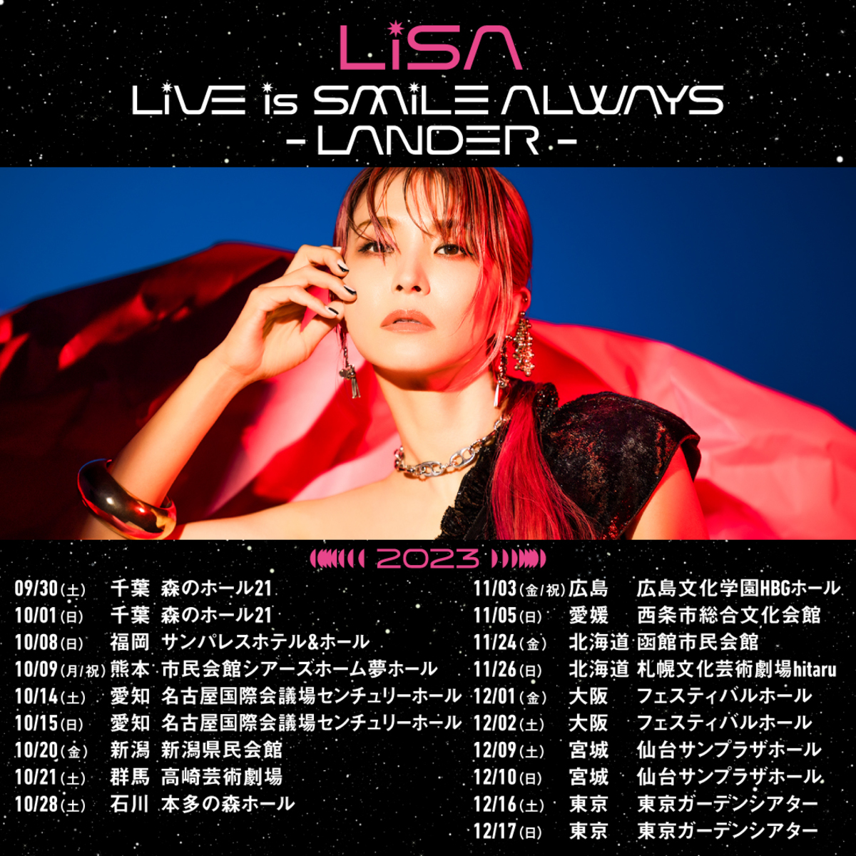 LiSA、全国ホール・ツアーLiVE is Smile Always～LANDER～14ヶ所19公演開催決定