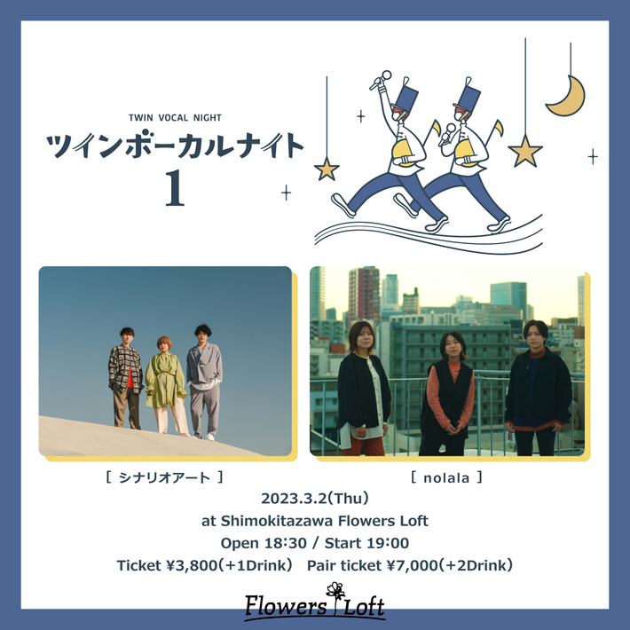 シナリオアートによる"ツインボーカルの祭典"が復活。"ツインボーカルナイト"年4回開催決定、初回はnolala出演