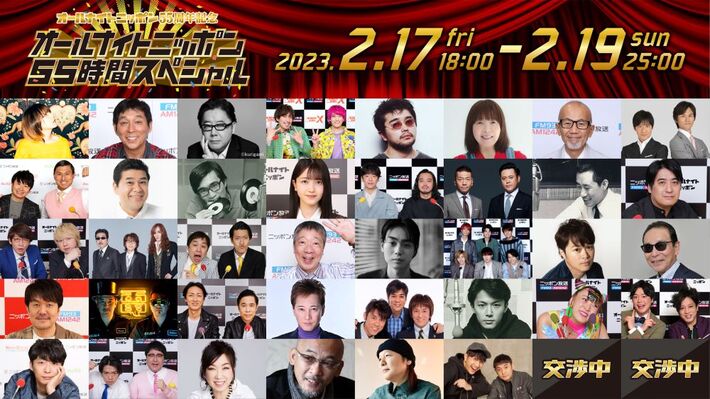 "aikoと井口理のオールナイトニッポン"、ANN55時間特番内で2/19 21時より放送決定