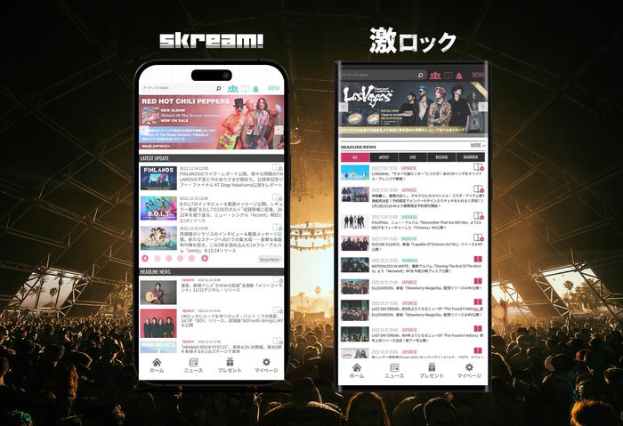 【お知らせ】Skream!／激ロック公式アプリ公開決定＆マガジン統合