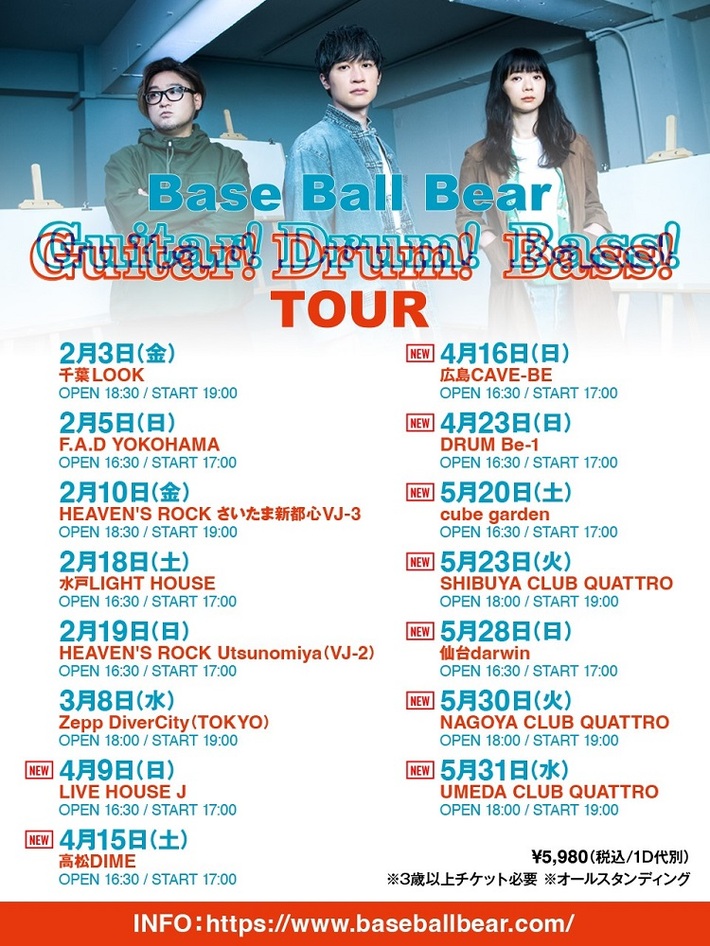 Base Ball Bear、ツアー"Guitar! Guitar! Drum! Drum! Bass! Bass!"全日程発表