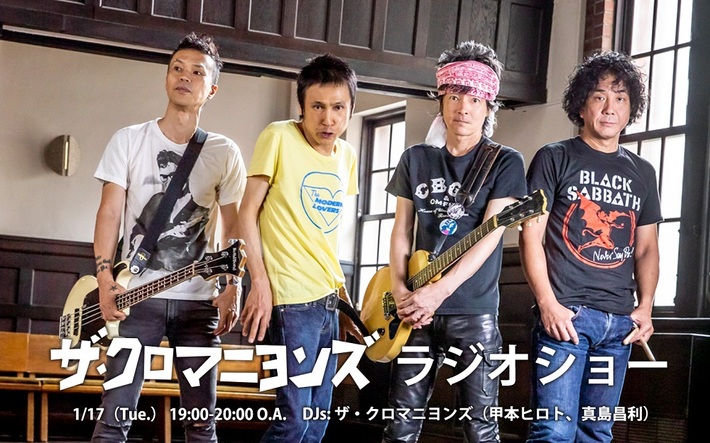 "ザ・クロマニヨンズ ラジオショー"、1/17放送決定。甲本ヒロトと真島昌利が選曲し持ち寄ったアナログ盤をオンエア