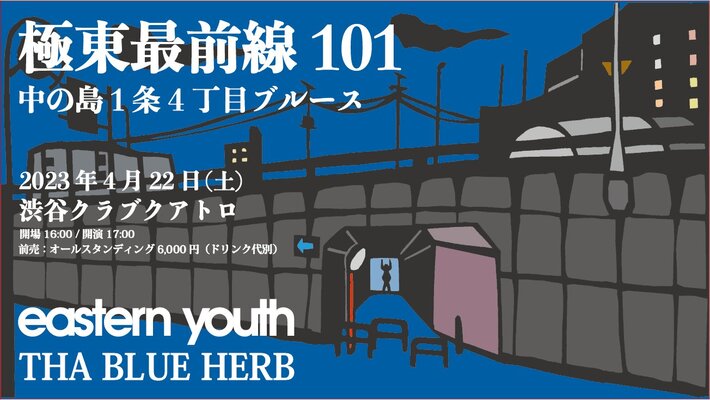eastern youth、THA BLUE HERBをゲストに迎えて"極東最前線"開催決定