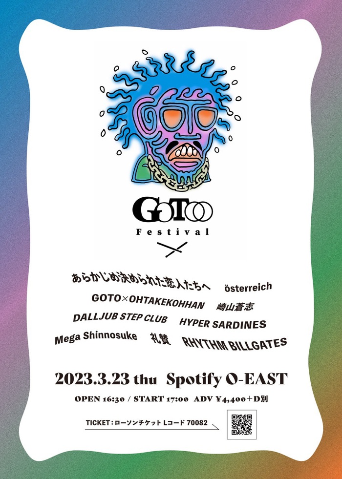 ドラマー GOTO、主催フェス"GOTO Festival"3/23初開催。礼賛、崎山蒼志、österreich、Mega Shinnosuke、あらかじめ決められた恋人たちへ他出演