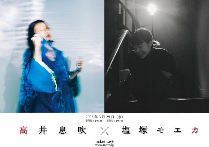 塩塚モエカ（羊文学）×高井息吹、新宿MARZにてツーマン・イベント3/29開催