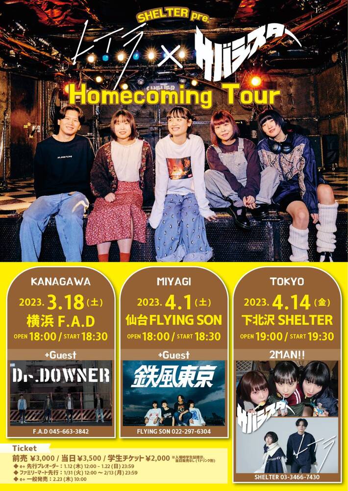 レイラ × サバシスター、カップリング・ツアー"Homecoming Tour"開催