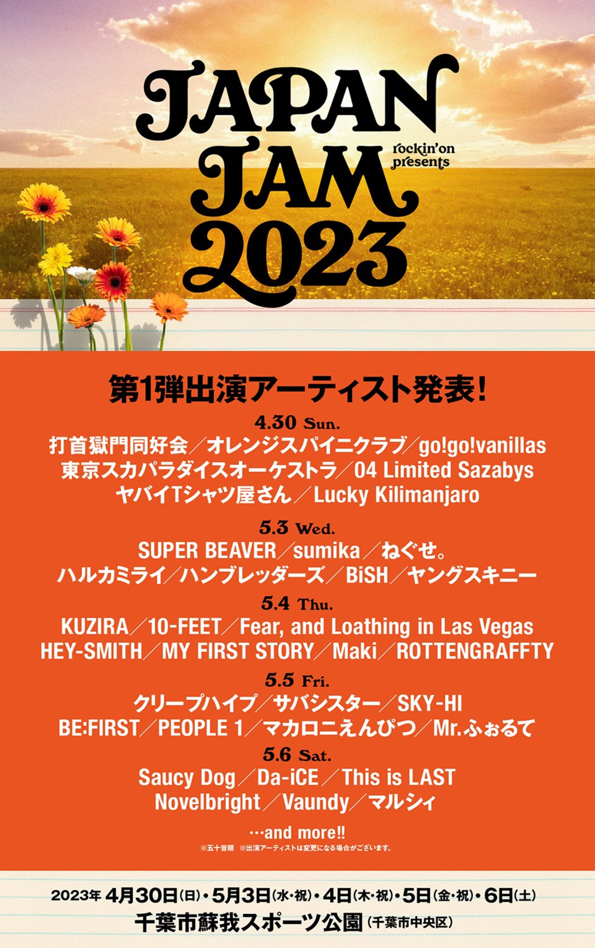 JAPAN JAM  2023