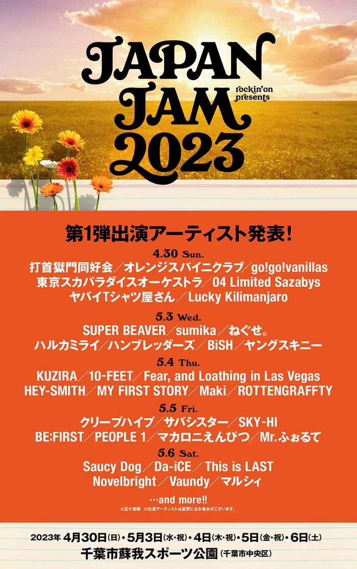 "JAPAN JAM 2023"、第1弾出演アーティストでBiSH、マカえん、ビーバー、Vaundy、sumika、クリープ、サウシー、ハンブレ、Novelbright、ラッキリ、バニラズら発表