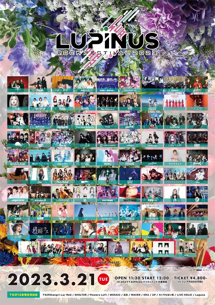 "LUPINUS ROCK FESTIVAL 2023"、第2弾出演者でKAQRIYOTERROR、TOKYOてふてふ、桃ドロ、メイフィル、LYSM、あるくとーーふ、ES-TRUS、太田家ら82組一挙発表