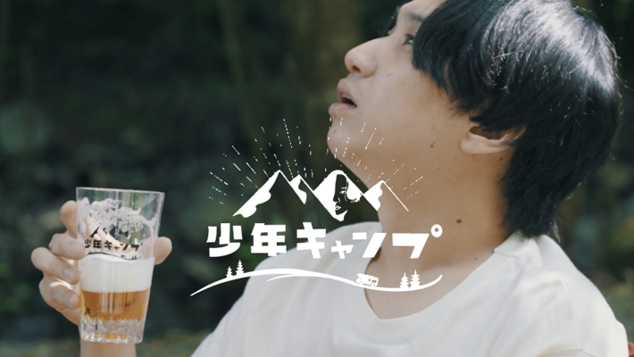 マカロニえんぴつ、はっとり（Vo/Gt）がソロ・キャンプに挑戦する動画番組"少年キャンプ"第9弾公開