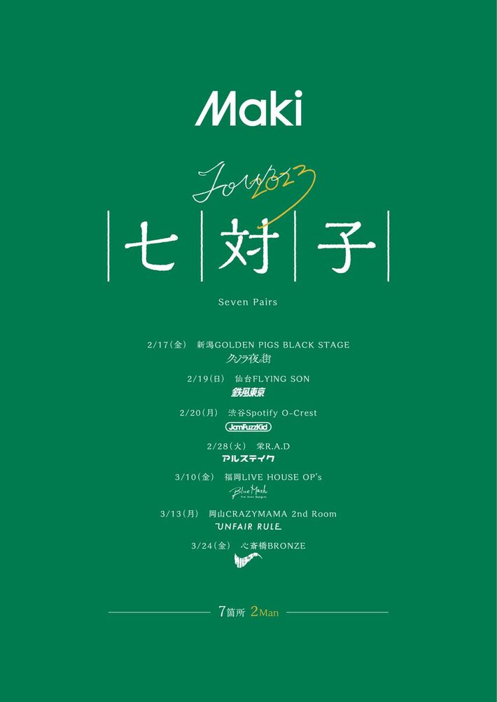 Maki、ツーマン・ツアー"Maki Tour 2023「七対子」"ゲストにクジラ夜の街、Jam Fuzz Kid、アルステイク、UNFAIR RULE、鉄風東京、サバシスター、Blue Mash発表