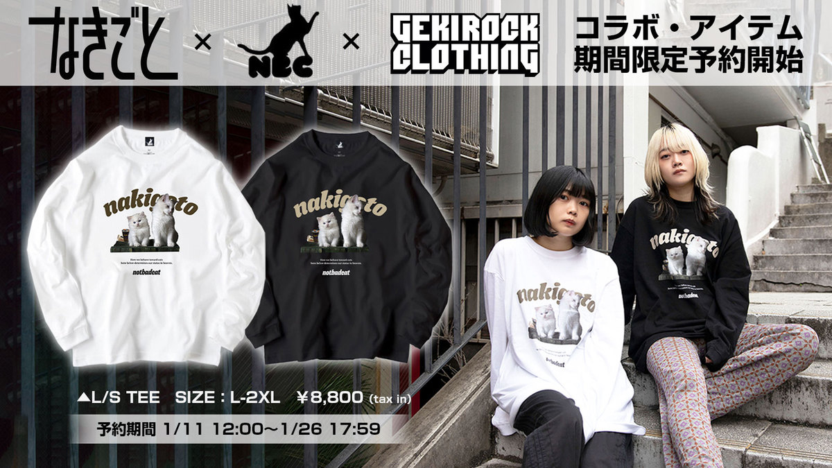 なきごと×NOTBATCAT×GEKIROCK CLOTHINGコラボ・アイテム