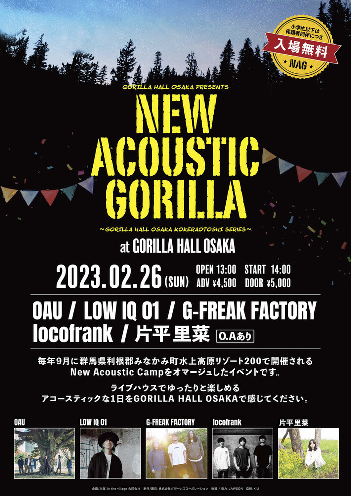 OAU、片平里菜、LOW IQ 01ら出演。GORILLA HALL OSAKAで"New Acoustic Camp"オマージュしたスペシャル・イベント"New Acoustic Gorilla"2/26開催決定
