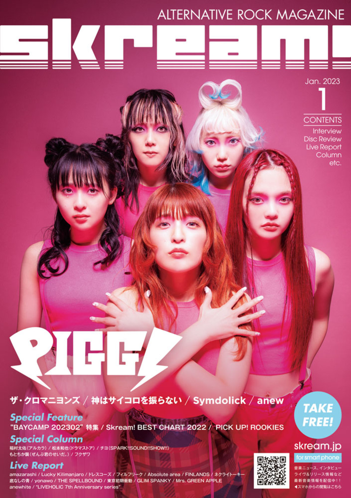 PIGGS 表紙】Skream!1月号、1/10より順次配布開始。ザ・クロマニヨンズ