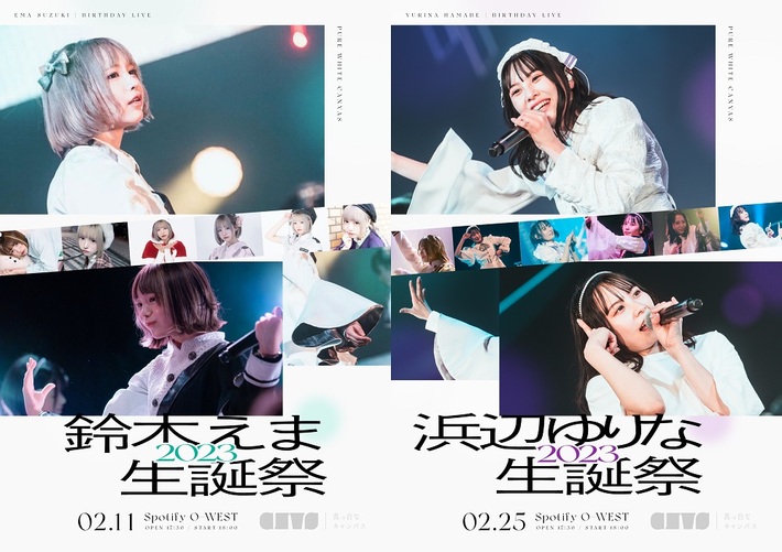 真っ白なキャンバス、"鈴木えま生誕祭2023"＆"浜辺ゆりな生誕祭2023"開催決定