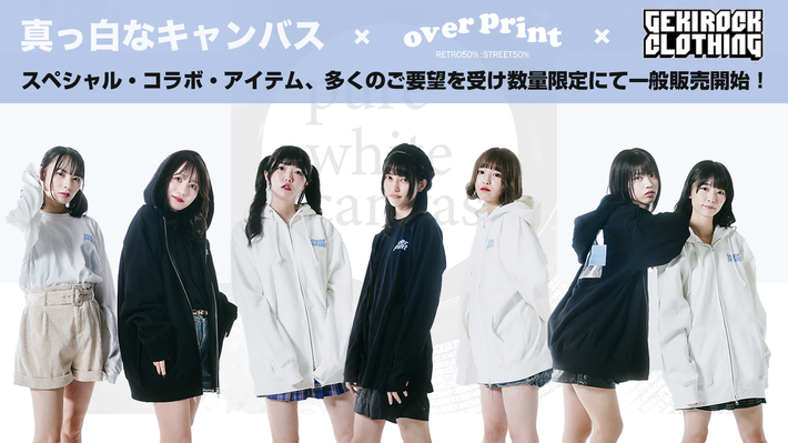 真っ白なキャンバス×over print×GEKIROCK CLOTHINGのスペシャル・コラボ・アイテムが大好評につき数量限定で一般販売開始！