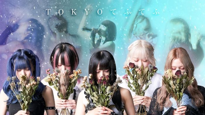 TOKYOてふてふ、恵比寿LIQUIDROOMにて1年ぶりのワンマン4/8開催決定。代表曲をアップデートした再録EP『初焉、問フ』3/22リリース