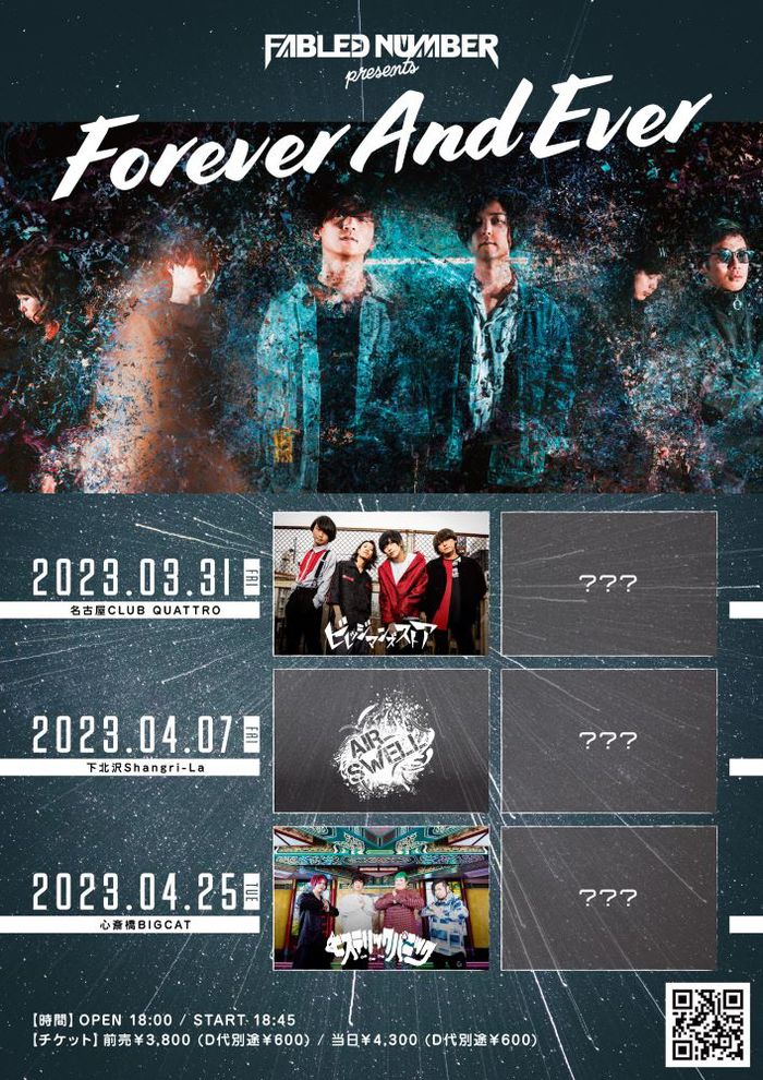 FABLED NUMBER、現メンバー最後の東名阪イベント"Forever And Ever"共演者にビレッジマンズストア、AIR SWELL、ヒステリックパニック発表