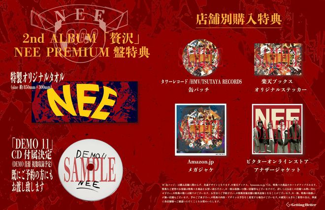 NEE、2ndフル・アルバム『贅沢』特典情報公開。NEE PREMIUM盤には限定