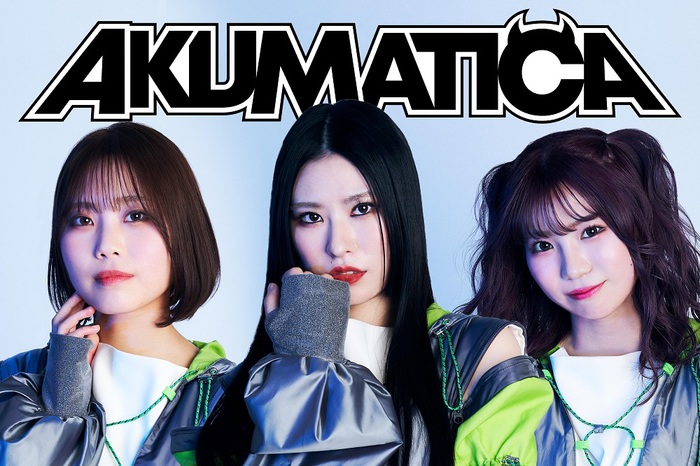新アイドル・グループ AKUMATICA、2/28に東京でデビュー。入場無料公演も実施