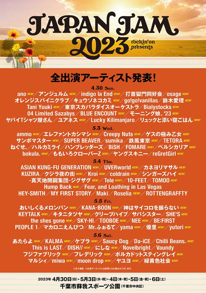 "JAPAN JAM 2023"、全出演アーティスト発表。アジカン、UVER、KEYTALK、Creepy Nuts、緑黄色社会、ゲス極、神サイ、キュウソ、SHE'S、キタニタツヤら決定