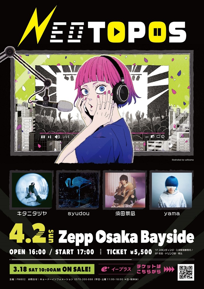 キタニタツヤ、syudou、須田景凪、yamaが大阪に集結。"NEOTOPOS"開催決定