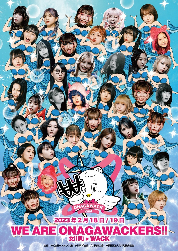 WACK × 女川町コラボ・イベント"WE ARE ONAGAWACKERS!!"、ニコ生にて生配信決定