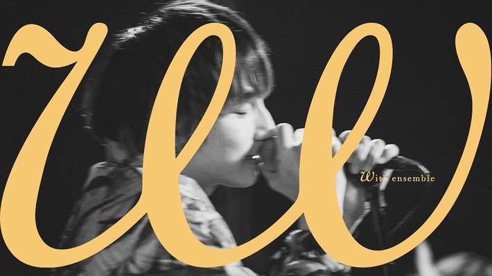 Lenny code fiction、YouTubeチャンネル"With ensemble"初登場。TVアニメ"魔王学院の不適合者 Ⅱ"OPテーマ「SEIEN」をオーケストラ・アレンジで披露