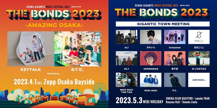 "ジャイガ"スピンオフ・イベント"THE BONDS"開催決定。4/1公演にはKEYTALK、ねぐせ。、5/3公演にはALI、空白ごっこ、ぼっちぼろまる、黒子首ら出演