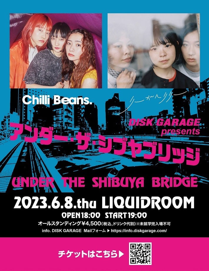 リーガルリリー × Chilli Beans.のツーマン決定。DISK GARAGE主催の新イベント"アンダー・ザ・シブヤブリッジ"、恵比寿LIQUIDROOMにて6/8開催