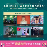新フェス"ARIFUJI WEEKENDERS"、兵庫 有馬富士公園にて5/20開催。第1弾出演アーティストにindigo la End、水曜日のカンパネラ、CHAI、DYGL、礼賛、toconoma発表