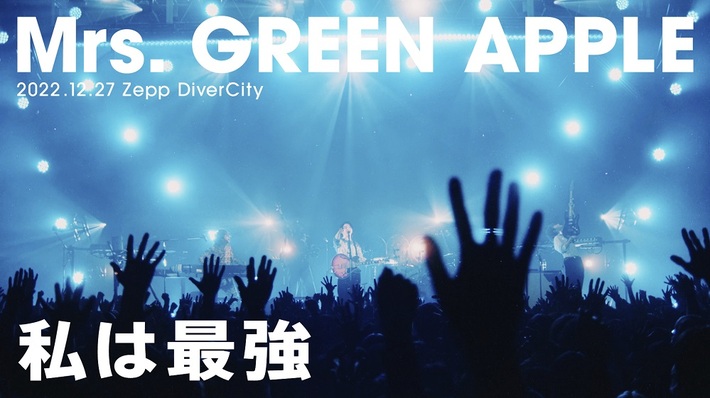 Mrs. GREEN APPLE、全国Zeppツアー・ファイナル公演より映画"ONE PIECE FILM RED"提供曲「私は最強」ライヴ映像初公開
