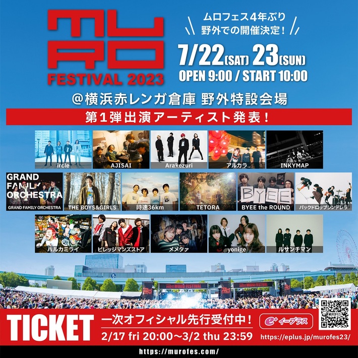 "MURO FESTIVAL 2023"、横浜赤レンガ倉庫で2デイズ開催決定。第1弾アーティストでircle、アルカラ、THE BOYS&GIRLS、ビレッジマンズストア、yonigeら16組発表