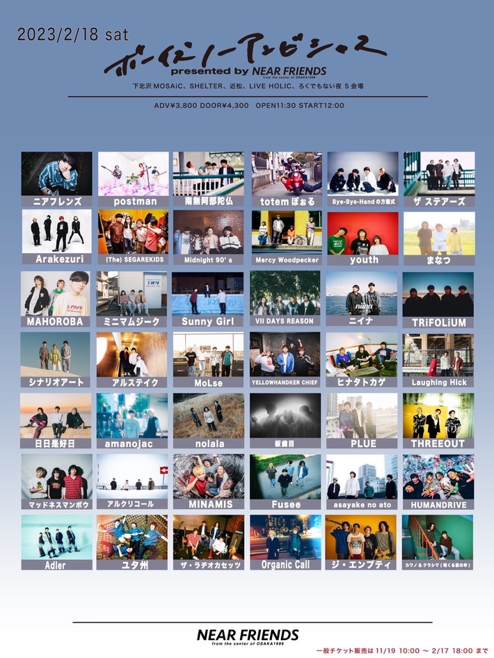 ニアフレンズ、主催サーキット・イベント"ボーイズノーアンビシャス"タイムテーブル公開。3rdシングル『愛すべき』先行販売決定